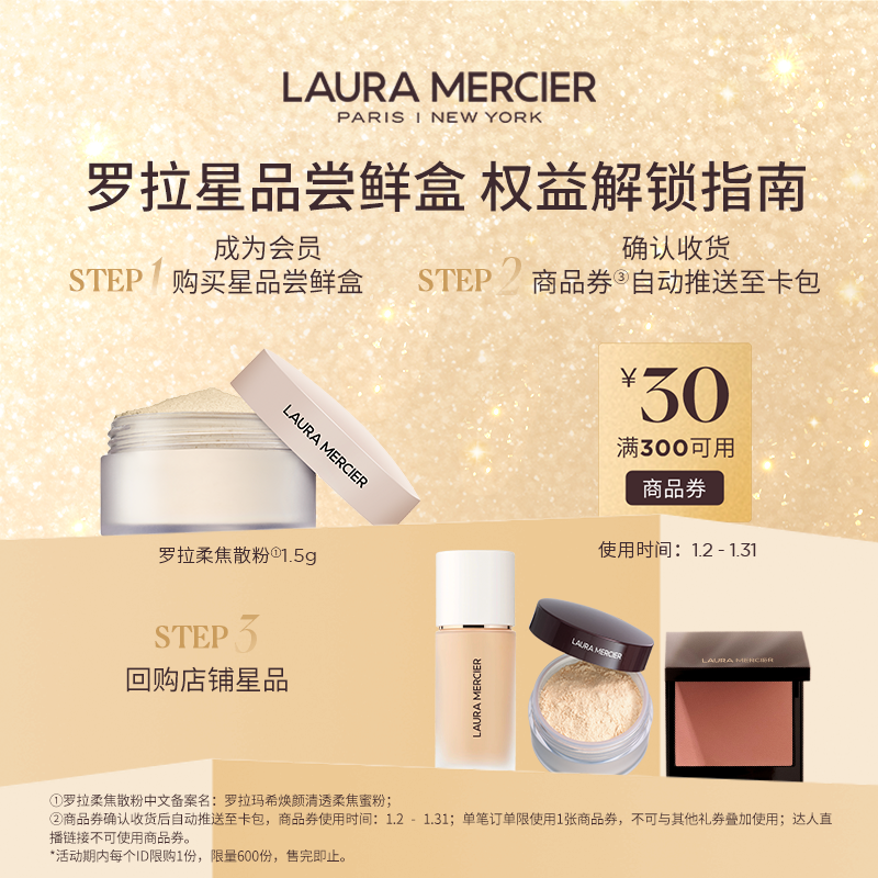 25.9体验罗拉柔焦蜜粉小样 1.5g 返券