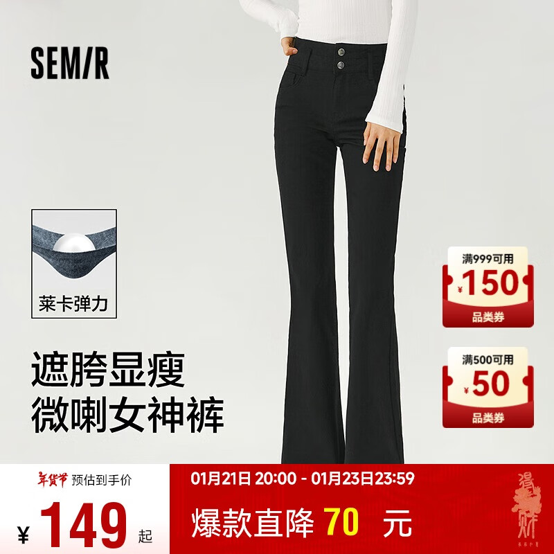 森马（Semir）小黑牛|牛仔裤女高腰开叉长裤2025春森柔牛仔喇叭裤109125124007