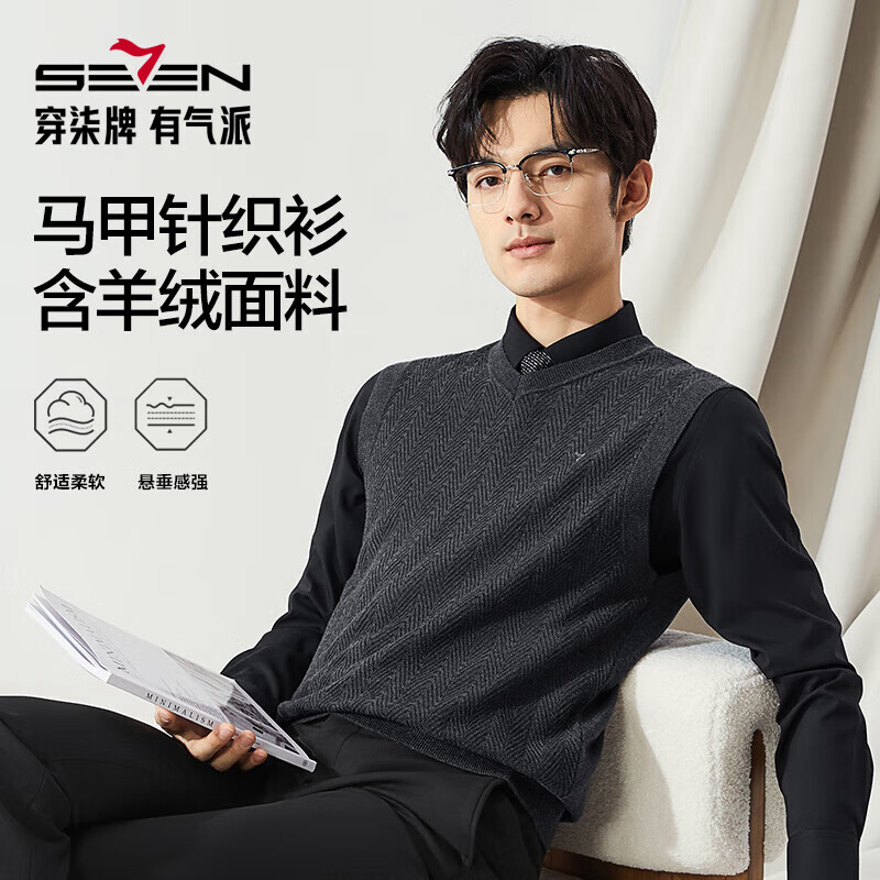 柒牌【高端系列】V领背心毛衣男春秋商务保暖休闲针织衫
