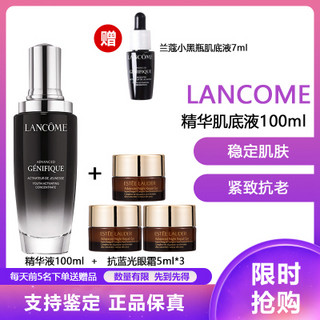 兰蔻(LANCOME) 小黑瓶精华肌底液 强韧修护肌底改善干燥细纹保湿补水精华肌底液100ml+/抗蓝光眼霜5ml*3