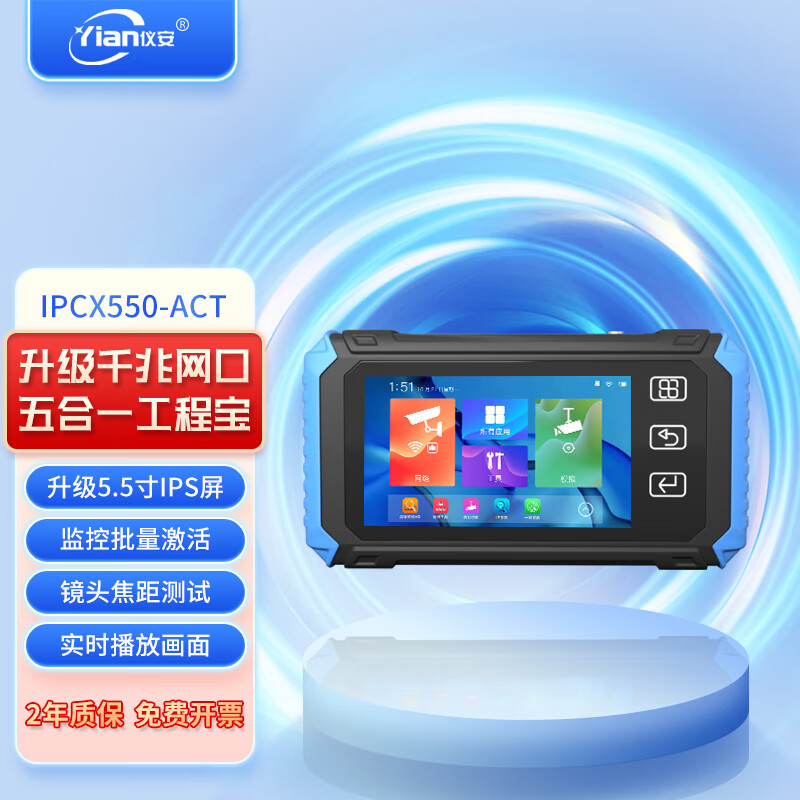 仪安 IPCX550 网络监控工程宝 视频监控POE摄像头测试仪AHD、CVI、TVI监控测试 IPC X550-ACT