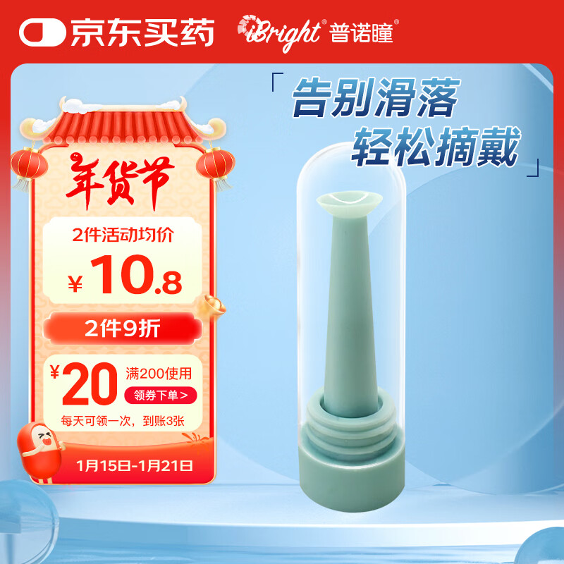 普诺瞳硬性角膜塑形镜OK镜吸棒RGP硬镜吸盘摘取棒辅助隐形眼镜摘取工具角膜接触镜吸棒RG-002 硬镜吸棒单只