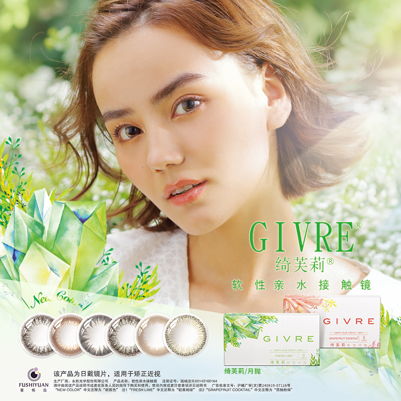绮芙莉Givre美瞳月抛盒1片装女大小直径彩色隐形近视眼镜