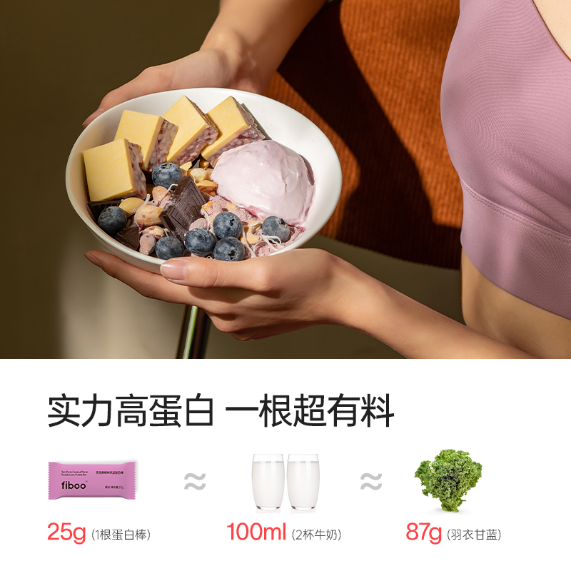 fiboo蛋白棒饱腹代餐能量棒乳清0无蔗糖脂肪卡谷物解馋零食品