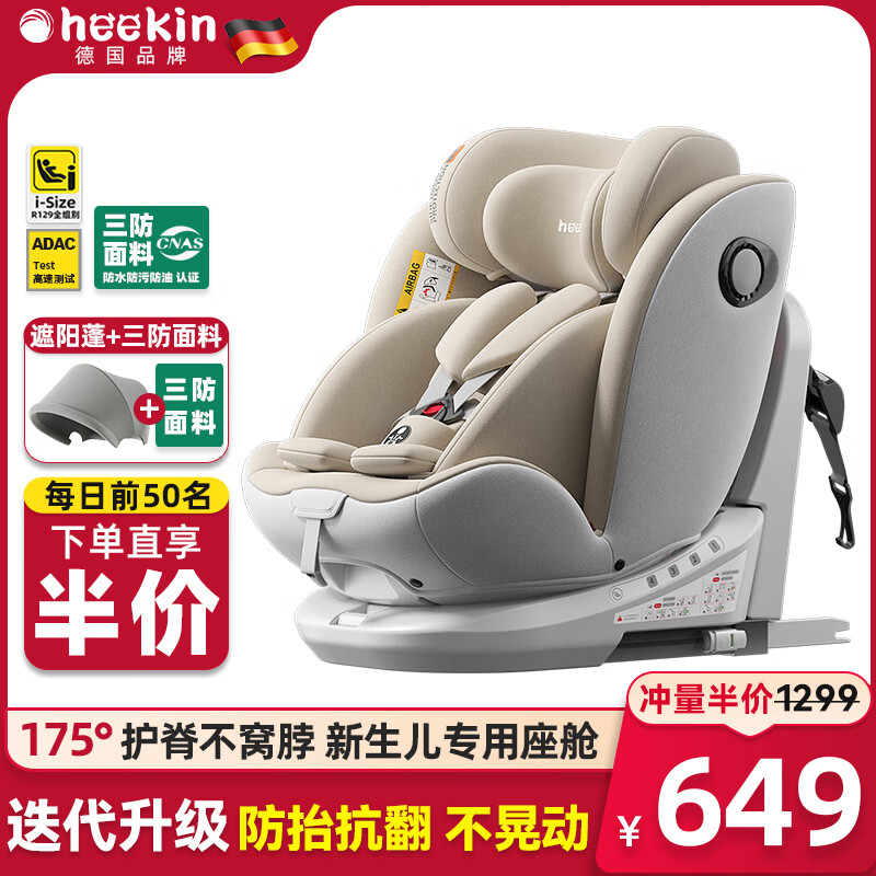 Heekin途悦-德国儿童安全座椅0-12岁汽车用婴儿宝宝360度旋转i-Size认证 麦浪金MAX(加配遮阳棚+三防面料)