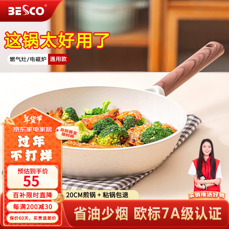 BESCO麦饭石平底锅不粘锅煎锅加深早餐锅煎蛋锅煎饼锅牛排煎锅煎蛋神器 聚油防凸-无盖煎锅 20cm