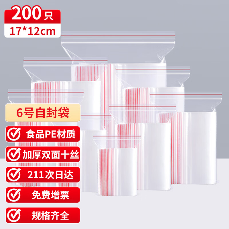 京惠思创自封袋6号分装食品PE密封袋透明密实袋封口袋保鲜包装袋 200只 【加厚10丝】6号12*17cm200只