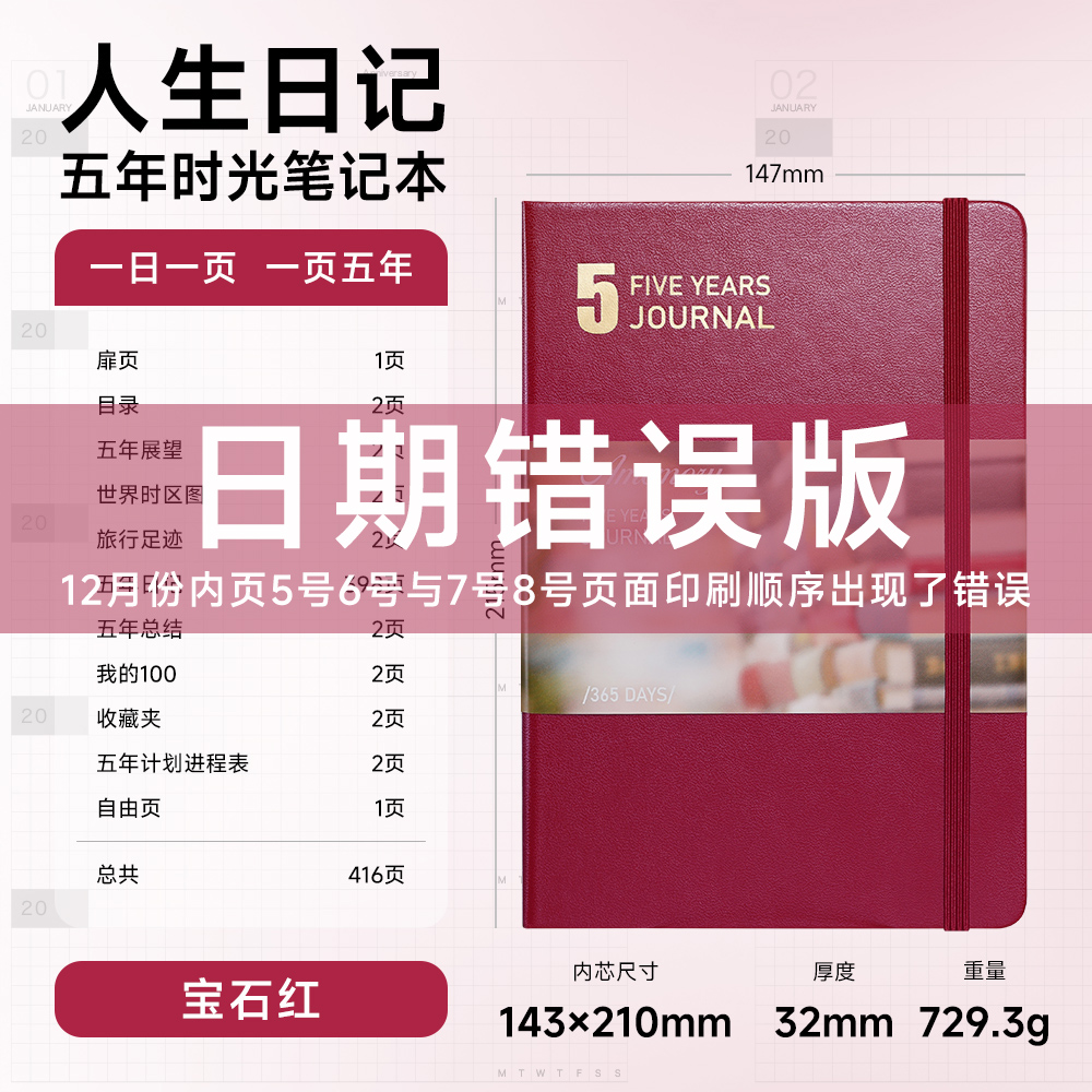 Amemory五年日记本日程本三年自由书记录本5年手帐时光本笔记本3年日记自填手账本文具高档礼盒套装