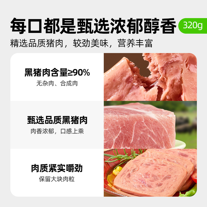 喵满分90%黑猪午餐肉8片装火腿即食速食火锅三明治早餐独立包装