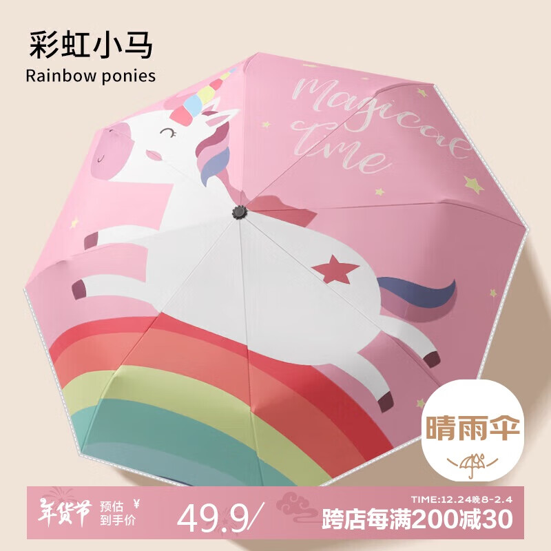 七麦麦全自动三折儿童雨伞晴雨伞学生伞夜间反光条出行更安全