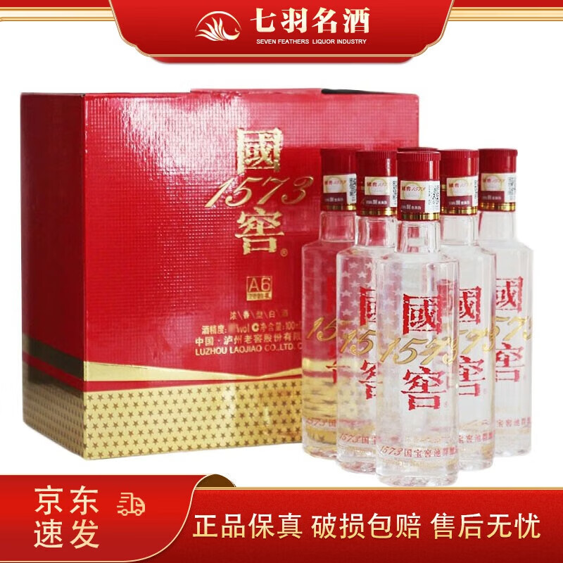 泸州老窖国窖1573小酒 浓香型白酒 52度/43度 100mL×6瓶 小瓶装 43度