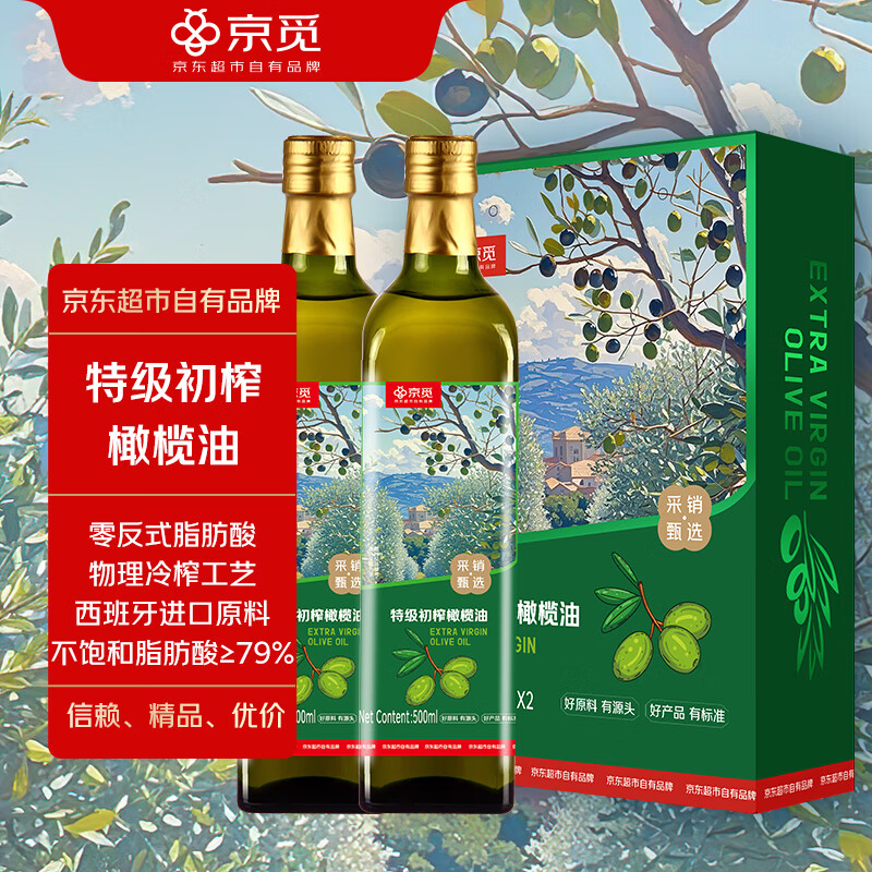 京觅特级初榨橄榄油