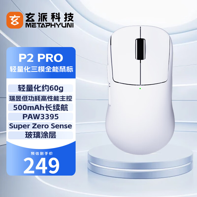 玄派玄熊猫P2Pro 轻量化游戏电竞鼠标蓝牙无线办公鼠标 中小手对称鼠标 PAW3395 黑色 吃鸡 P2 pro 三模-白色