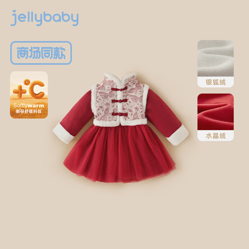 JELLYBABY女童加绒唐装裙儿童网纱连衣裙拜年服【远红外锁温发热】秋冬装 红色 140CM