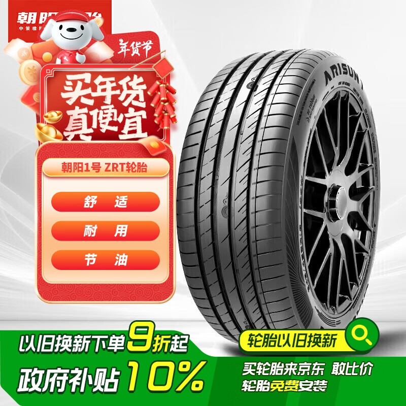 朝阳1号  汽车轮胎/防爆胎  245/45R19 98Y  ARISUN 1 ZRT 