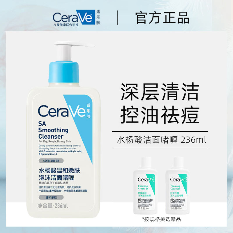 CeraVe适乐肤水杨酸温和嫩肤控油泡沫啫喱洗面奶清洁236ml洁面