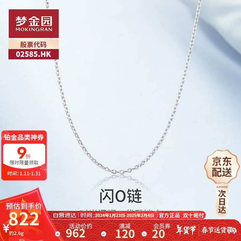 梦金园新年礼物铂金项链 白金O字链PT950素链锁骨链男女款礼物