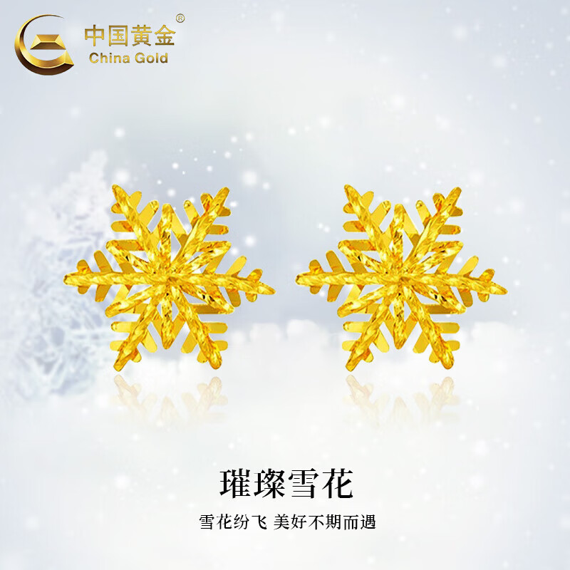 中国黄金（CHINA GOLD）雪花黄金耳钉女款999足金养耳洞耳饰新年节新年节 雪花耳钉【一对】约0.7g