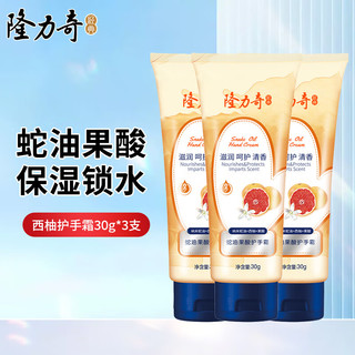  Longrich/隆力奇 滋润保湿 护手霜