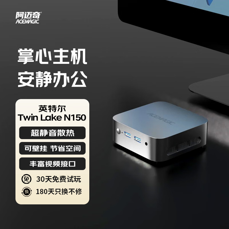 阿迈奇V1 英特尔Twin Lake N150 迷你主机高性能小巧台式机 影音桌搭超便携 静音散热迷你小主机 准系统（无内存/硬盘/系统）