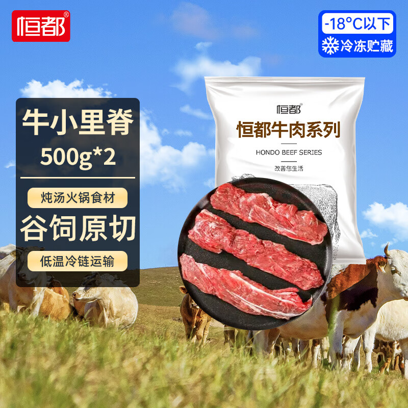 恒都 国产谷饲原切牛小里脊   纯瘦肉 煎炒食材