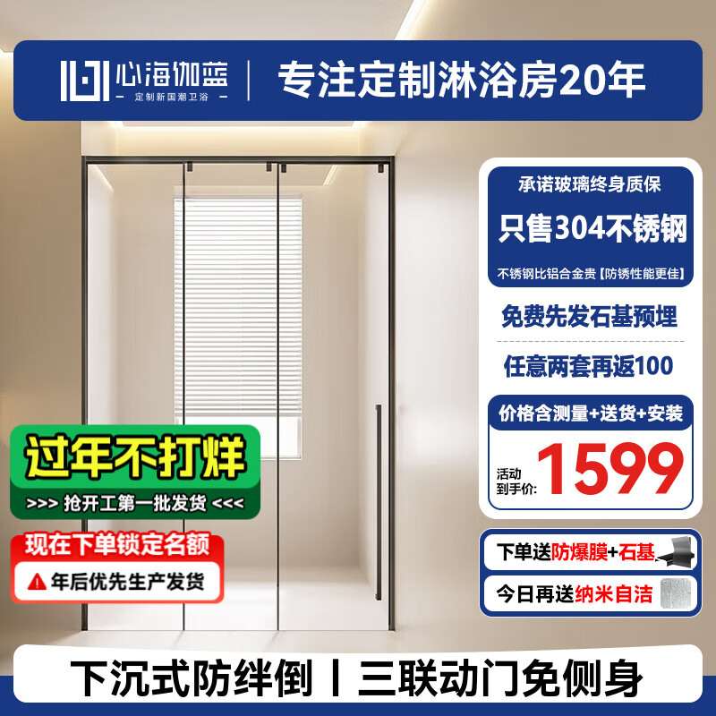心海伽蓝（SHKL）极简下沉式三联动门淋浴房无障碍淋浴隔断极简不锈钢干湿分离3G 宽0.9-0.99m2米高