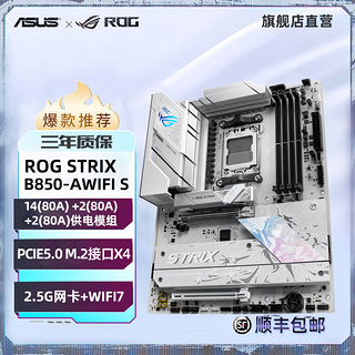 华硕（ASUS）ROG STRIX B850-E/I/F/A/PLUS WiFi B850M主板 支持 CPU 9800X3D/9950X (AMD B850/socket AM5) ROG STRI