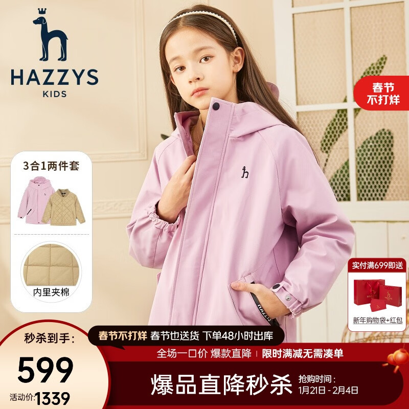 哈吉斯（HAZZYS）品牌童装男女童可拆卸棉服高拉链防风一衣两穿可拆卸棉服 浅灰紫 145