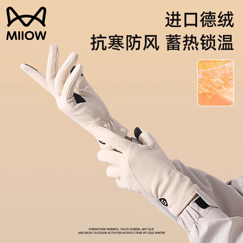 猫人手套女冬季可触屏摩托车德绒内胆户外滑雪骑行运动防风寒防滑手套 米白色 均码