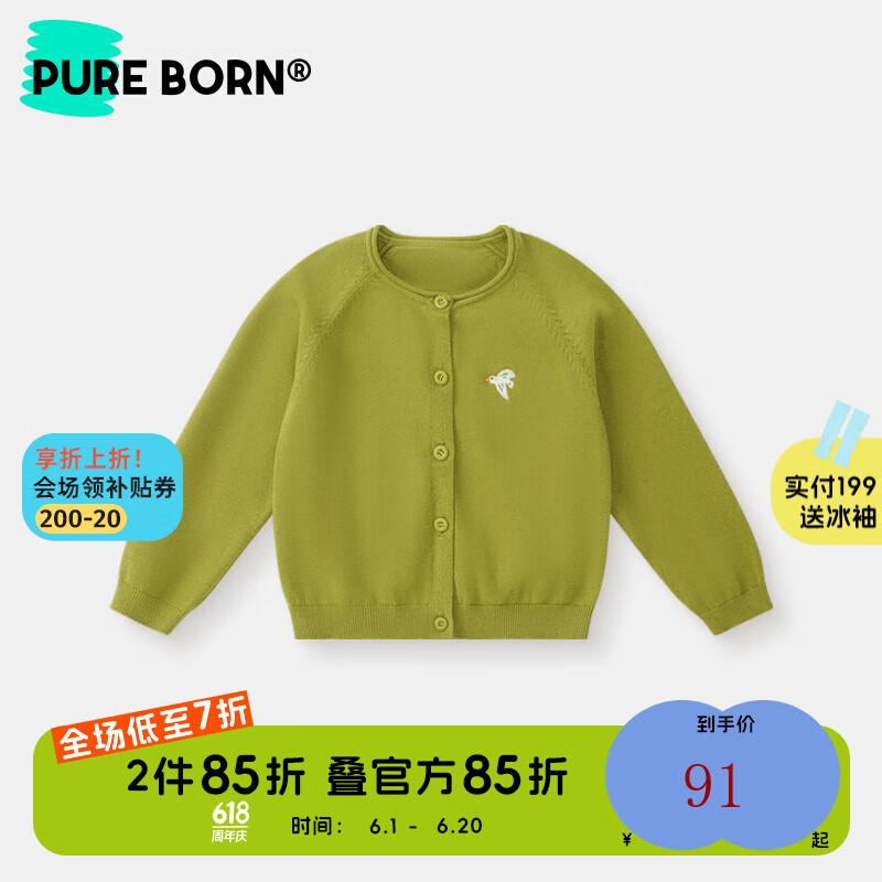 博睿恩（Pureborn）男女宝宝开衫春秋季24年婴幼儿童休闲百搭纯色毛衣薄外套 抹茶绿 120cm