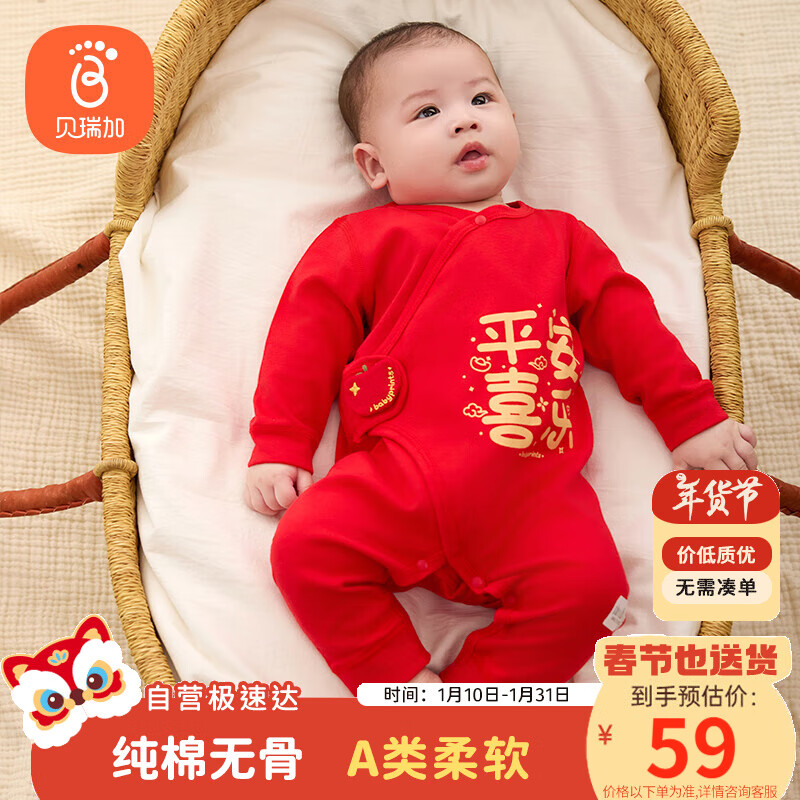 贝瑞加（Babyprints）新生儿连体衣大红色拜年服婴儿纯棉过年衣服宝宝四季爬服 喜乐52 平安喜乐