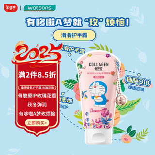  watsons/屈臣氏 玫瑰花香 护手霜