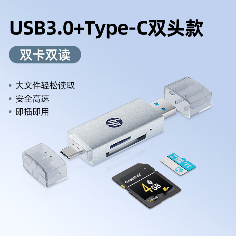 惠普（HP）USB3.0读卡器 SD/TF同读 TypeC USB双接口 多功能合一电脑手机iPad读卡器 银色