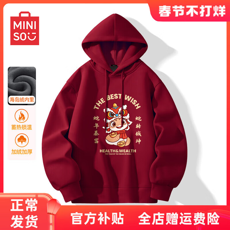 名创优品（MINISO）中国风蛇年酒红色本命年卫衣男连帽衣服青少年国潮宽松外套冬 【加绒加厚】酒红(祝福蛇) 170/M(30天质量问题全额退)