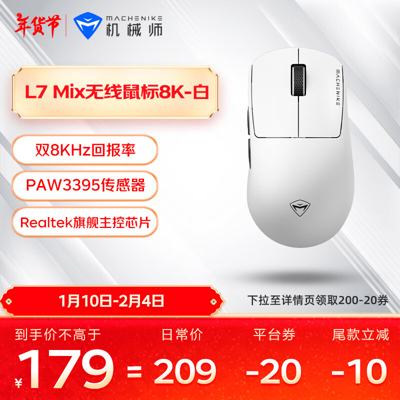 机械师（MACHENIKE）L7Mix 中小手型 有线/2.4G 游戏鼠标 轻量化 PAW3395传感器  双8K回报率 -白色