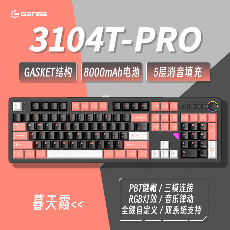 HELLO GANSS GANSS GS3104T Prp高斯客制化静音键盘机械键盘 三模键盘 gasket结构全键热插拔办公游戏 3104TPRO 暮天霞 KTT晶粉轴