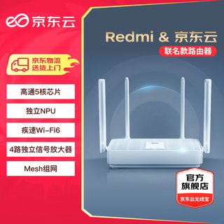 京东云无线宝Redmi路由器AX5 512M内存 WIFI6 5G 企业级千兆路由器 路由器穿墙