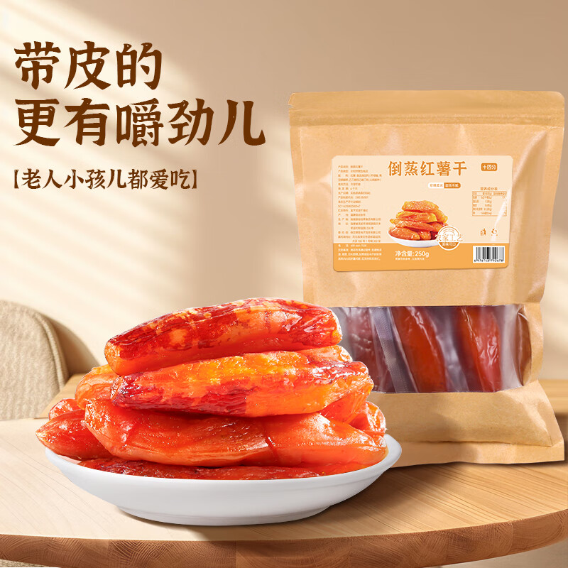 十四分红薯干 番薯地瓜干蜜饯果干办公室零食小吃休闲食品