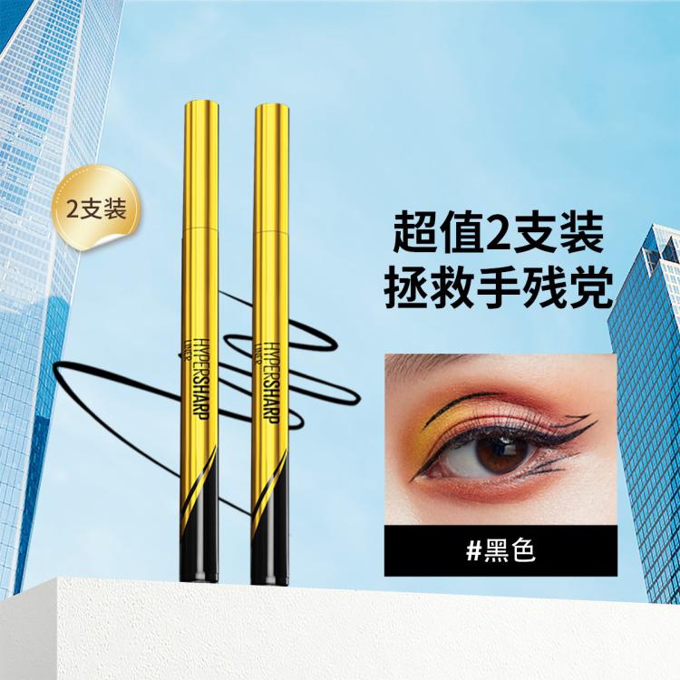 【友好】小金笔眼线笔极细防水防汗眼线液速干防水防晕