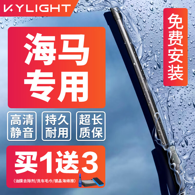 KYLIGHT雨刮器海马无骨雨刷器汽车前雨刮片原厂静音胶条S5福美来S7