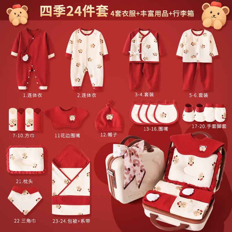 INSAHO新年红色婴儿衣服新生儿纯棉礼盒春秋冬刚出生宝宝套装用品 手提礼箱四季平安喜乐小熊24件套 59cm（0-3月）