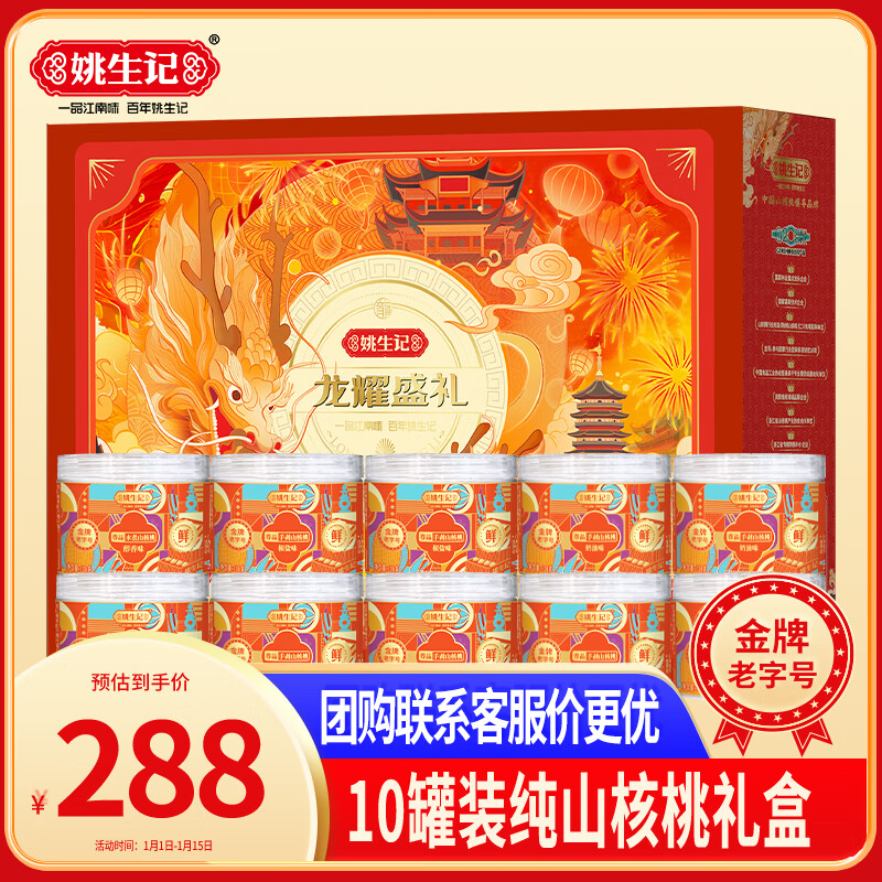 姚生记年货坚果礼盒送礼龙耀盛礼休闲零食大礼包每日坚果干果