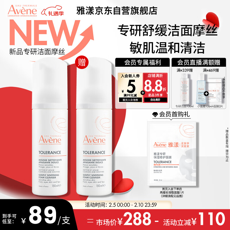 雅漾（Avene）专研舒缓洁面泡沫150ML 深层清洁温和洗面奶摩丝敏肌男女新年 【敏肌首选】专研摩丝150ml