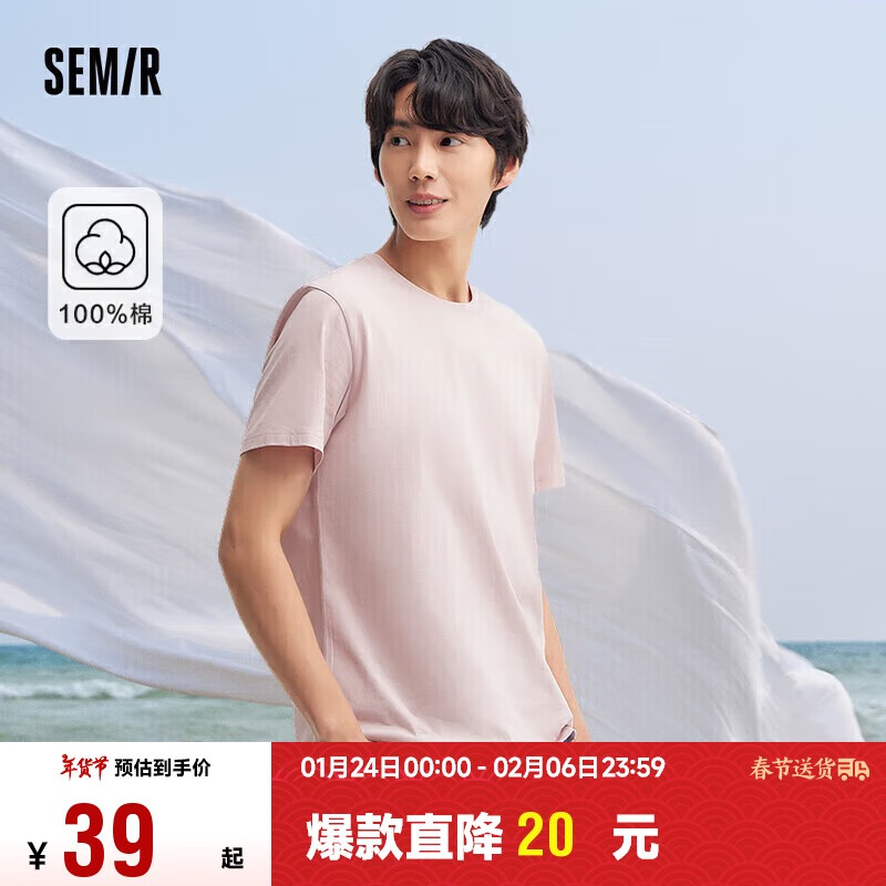 森马（Semir）T恤男24夏简约通勤休闲短袖上衣纯色圆领t恤109924100101 橡皮粉61220