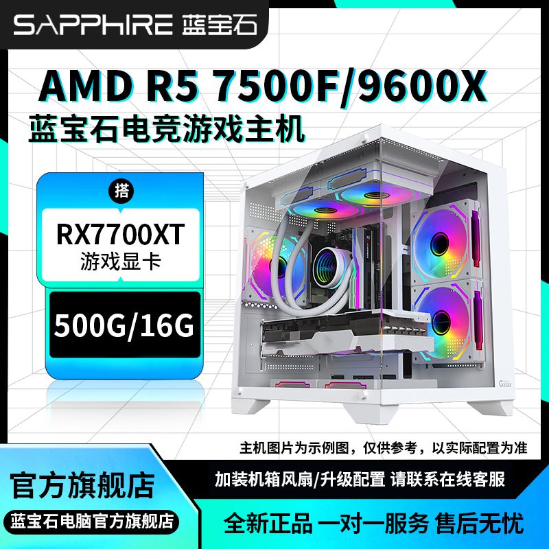 蓝宝石AMD 7500F/9600X搭RX6750GRE/7700XT极地电竞主机台式电脑
