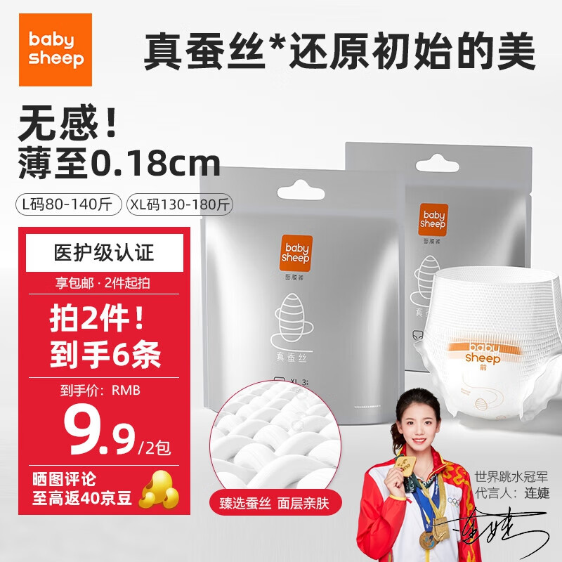 BABYSHEEP医护级 桑蚕丝面膜裤 夜用裤型卫生巾女安心裤L码3条【80-140斤】 L码3条（80-140斤）