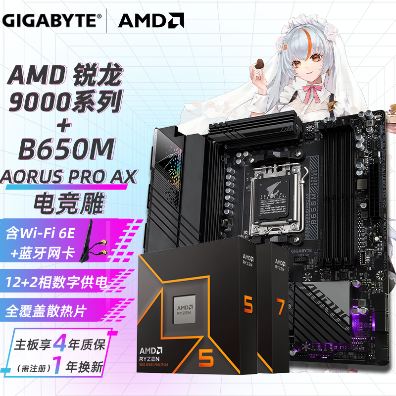 技嘉（GIGABYTE）AMD 9000系列锐龙 R7 9800X3D 9700X R5 9600X+X870 B850 B650E主板CPU套装 板u套装 B650M AORUS PRO AX电