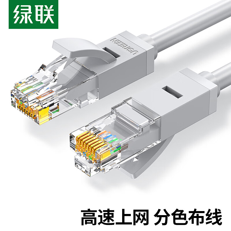 绿联（UGREEN）六类网线 CAT6类千兆八芯双绞跳线8芯 电脑宽带家用工程装修成品监控网络连接线 5m