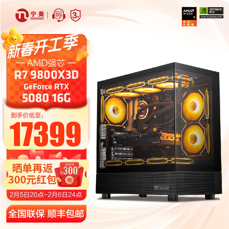 宁美国度新品AMD R7 9800X3D/RTX5090D/5080显卡电竞游戏台式电脑主机DIY组装电脑 配六|9800X3D+5080