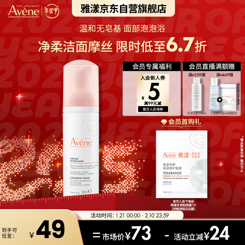 雅漾（Avene）净柔洁面泡沫50ML深层清洁氨基酸洗面奶摩丝卸妆敏肌新年 【便携装】温和洁面泡沫50ml